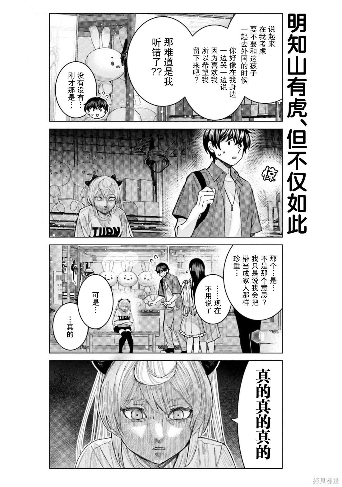 姬之崎樱子今天也惹人怜爱第37话在线观看 - 第12张