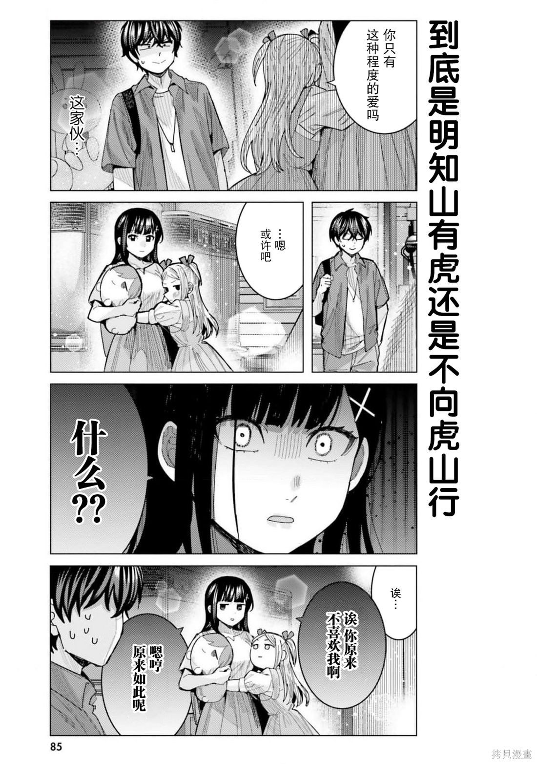 姬之崎樱子今天也惹人怜爱第37话在线观看 - 第11张