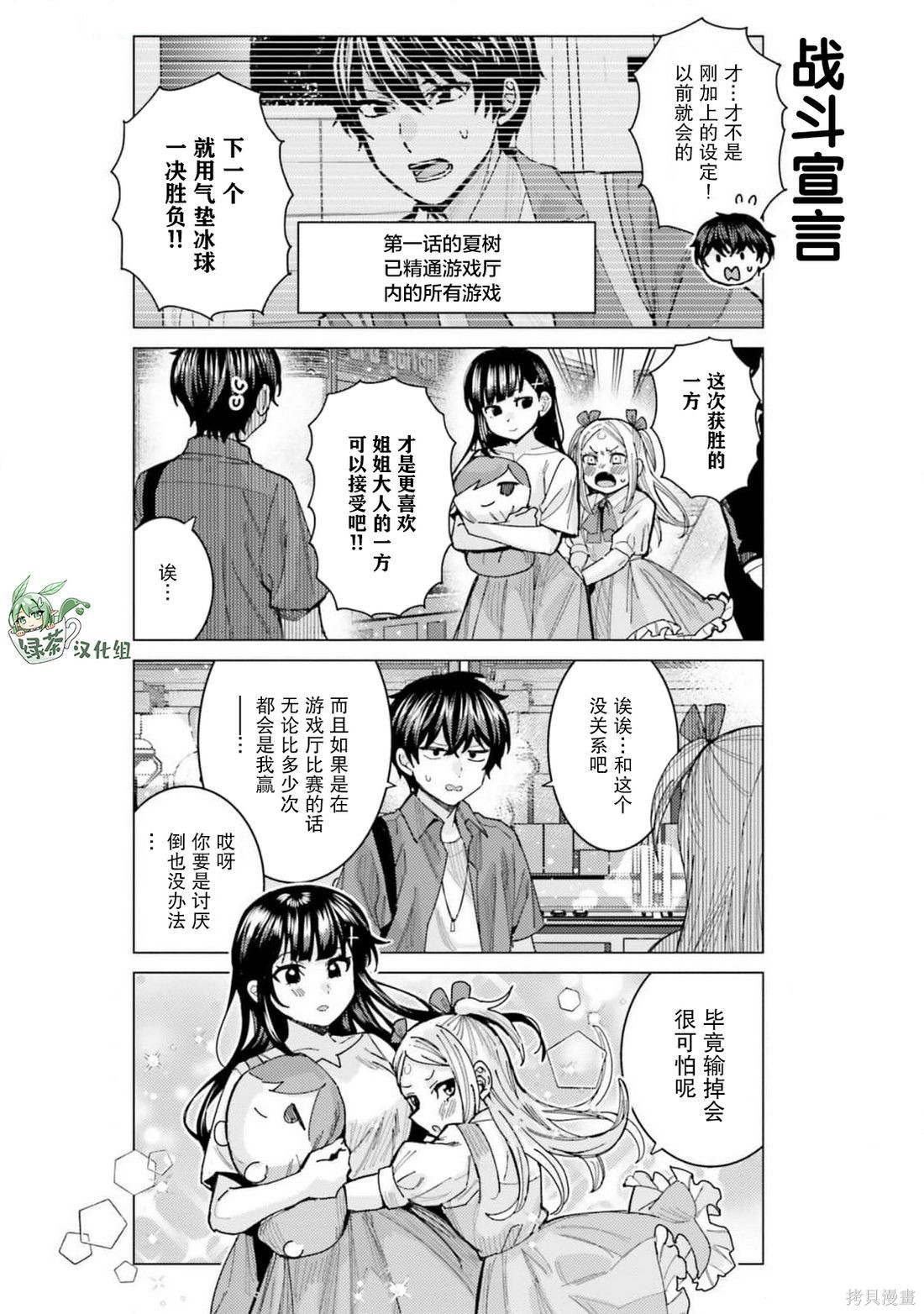 姬之崎樱子今天也惹人怜爱第37话在线观看 - 第10张