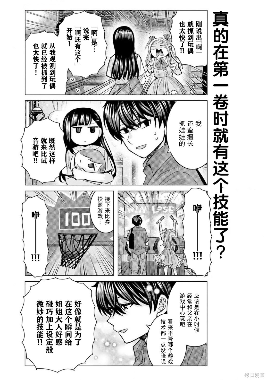 姬之崎樱子今天也惹人怜爱第37话在线观看 - 第9张