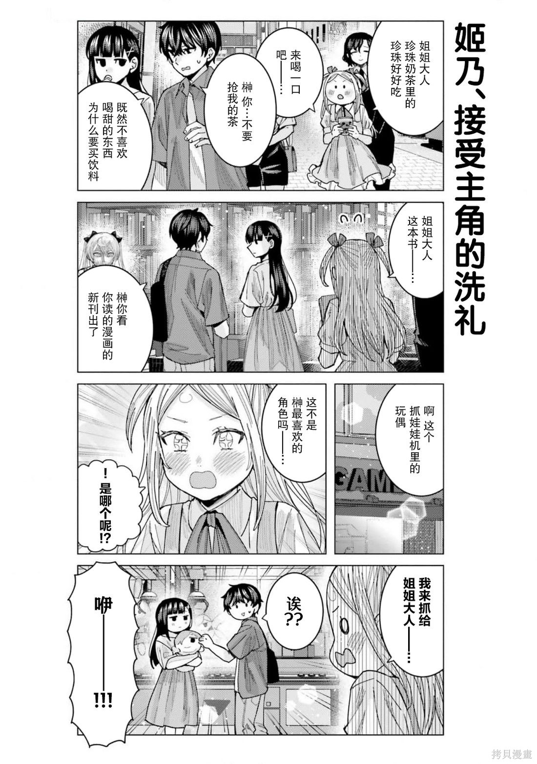 姬之崎樱子今天也惹人怜爱第37话在线观看 - 第8张