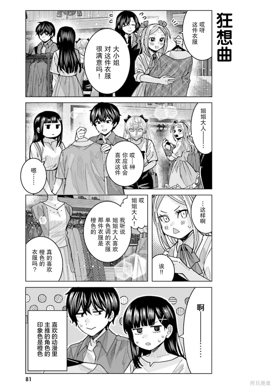 姬之崎樱子今天也惹人怜爱第37话在线观看 - 第7张