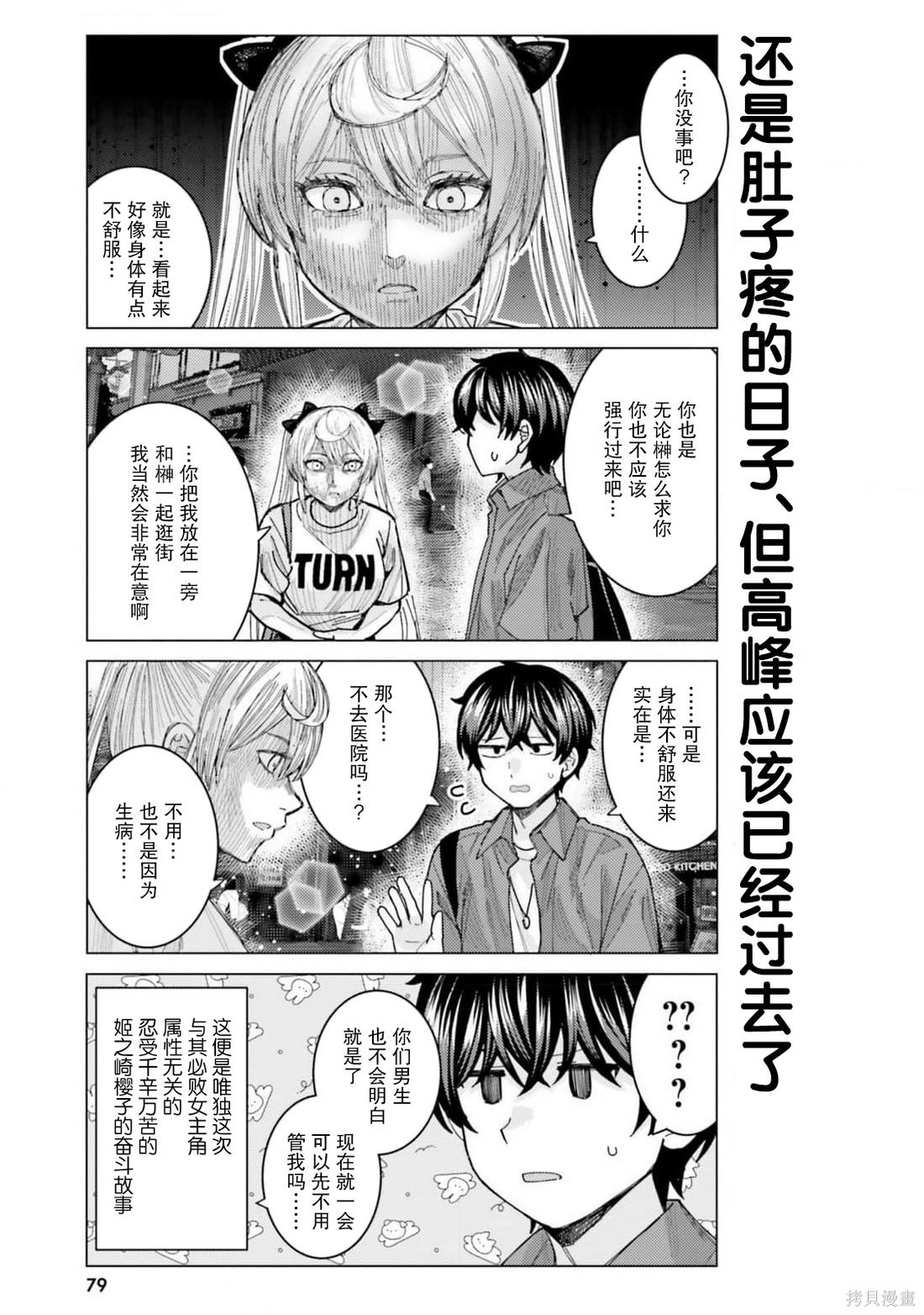 姬之崎樱子今天也惹人怜爱第37话在线观看 - 第5张