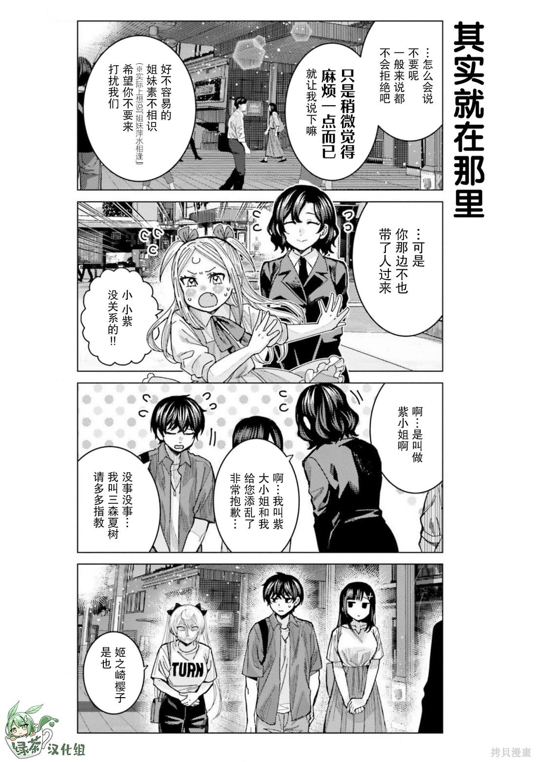 姬之崎樱子今天也惹人怜爱第37话在线观看 - 第4张