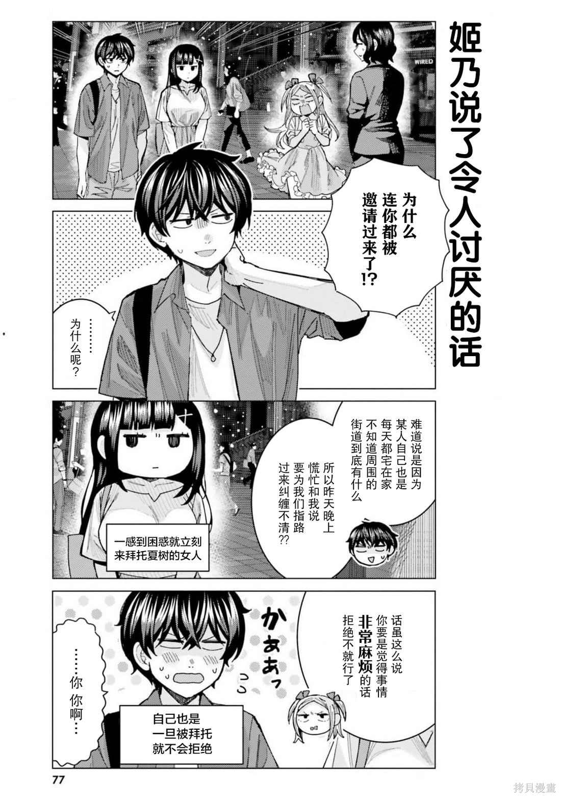 姬之崎樱子今天也惹人怜爱第37话在线观看 - 第3张