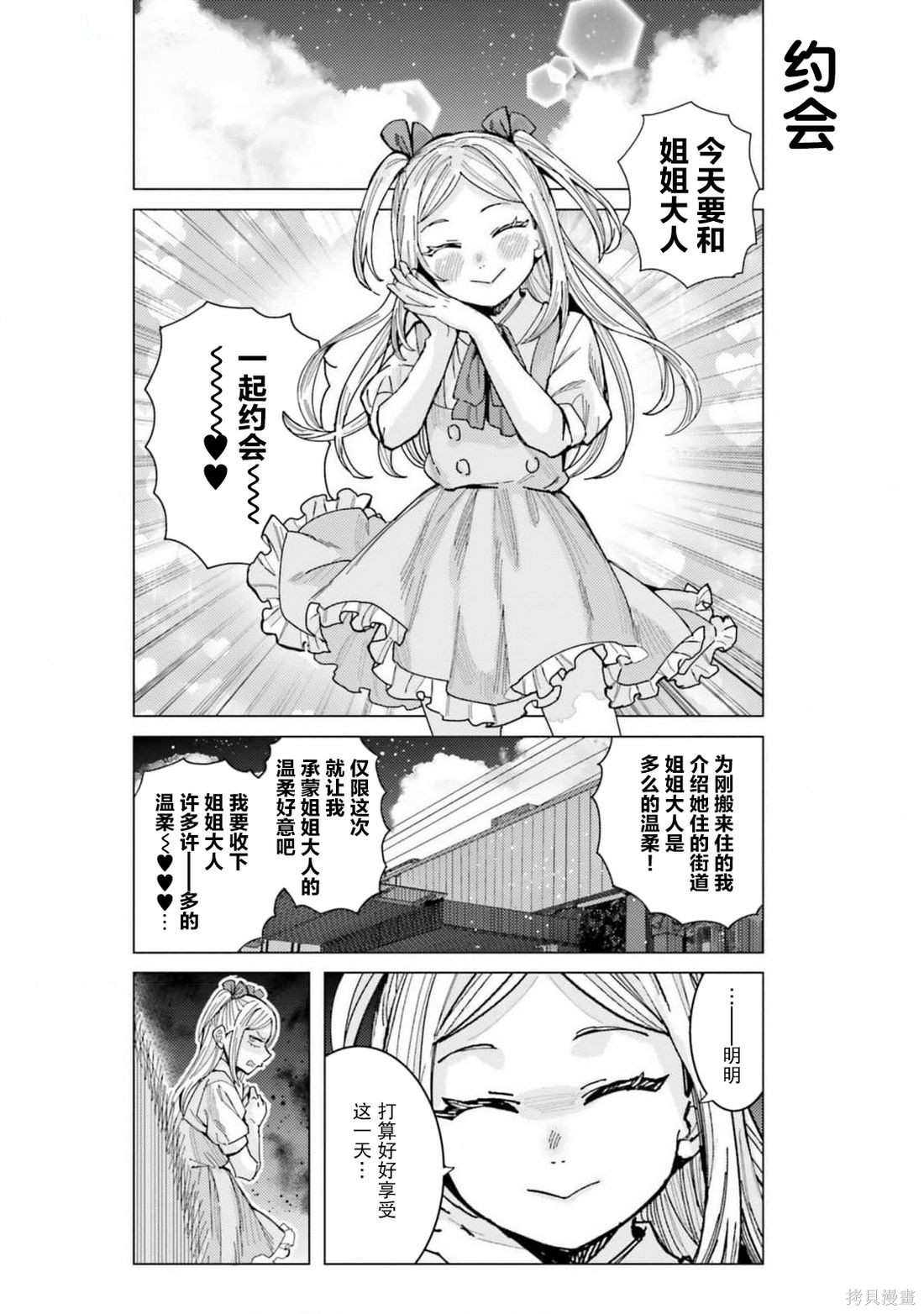 姬之崎樱子今天也惹人怜爱第37话在线观看 - 第2张