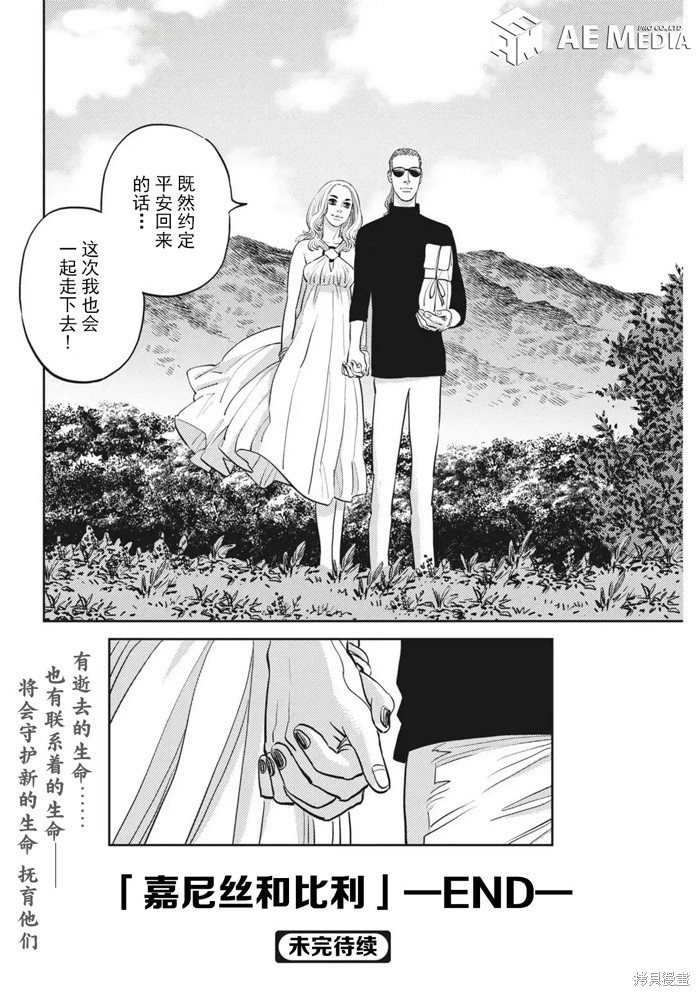 机动战士高达THUNDERBOLT第223话在线观看 - 第21张