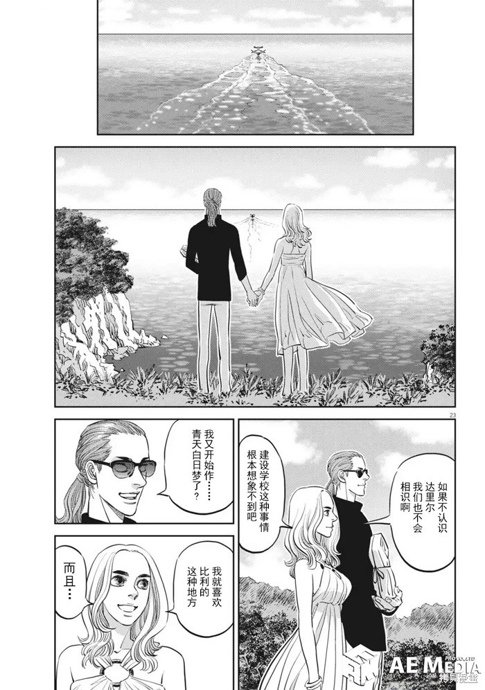 机动战士高达THUNDERBOLT第223话在线观看 - 第20张
