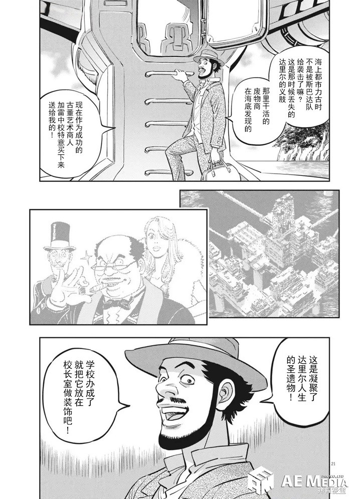 机动战士高达THUNDERBOLT第223话在线观看 - 第18张
