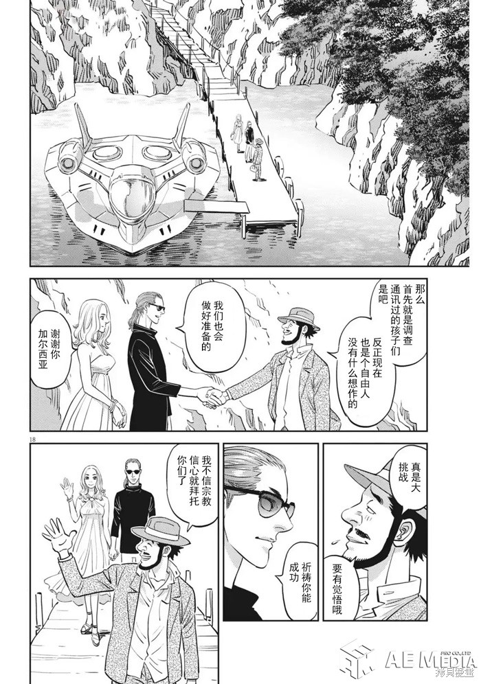 机动战士高达THUNDERBOLT第223话在线观看 - 第15张