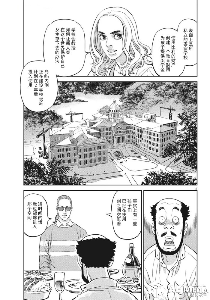 机动战士高达THUNDERBOLT第223话在线观看 - 第10张