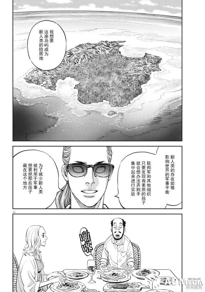 机动战士高达THUNDERBOLT第223话在线观看 - 第9张