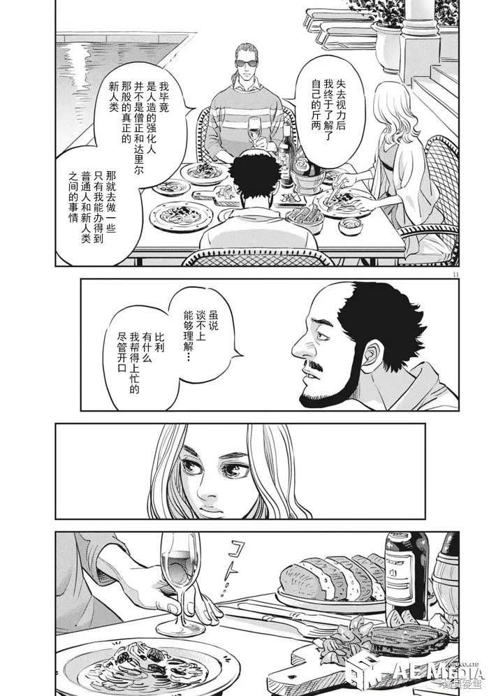 机动战士高达THUNDERBOLT第223话在线观看 - 第8张