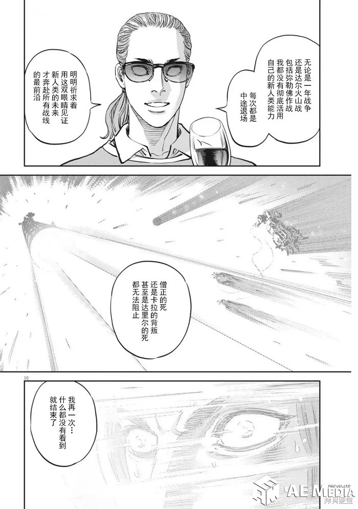 机动战士高达THUNDERBOLT第223话在线观看 - 第7张