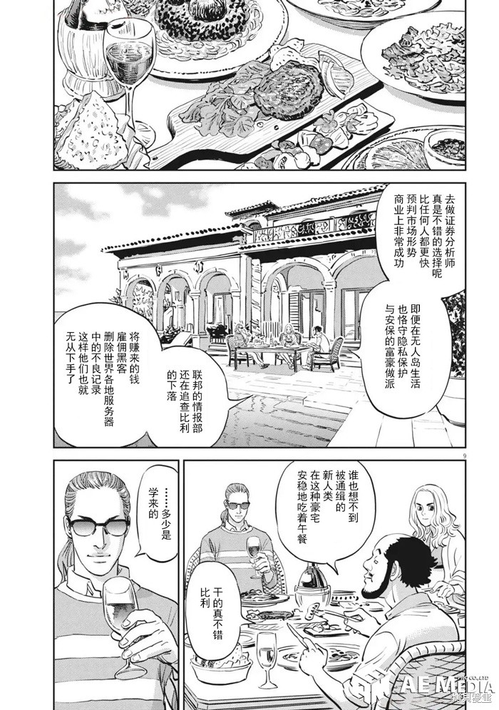 机动战士高达THUNDERBOLT第223话在线观看 - 第6张