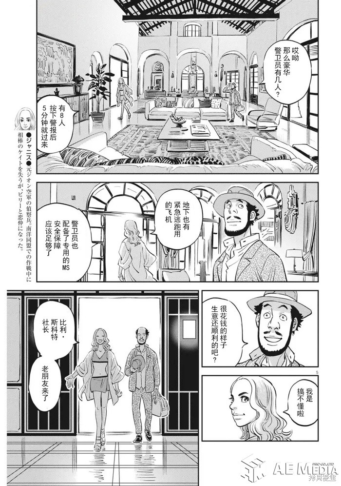 机动战士高达THUNDERBOLT第223话在线观看 - 第5张