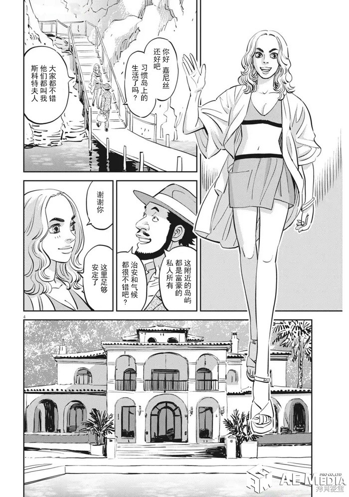 机动战士高达THUNDERBOLT第223话在线观看 - 第4张