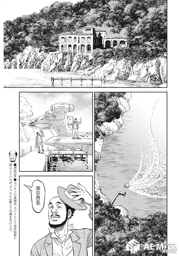机动战士高达THUNDERBOLT第223话在线观看 - 第3张