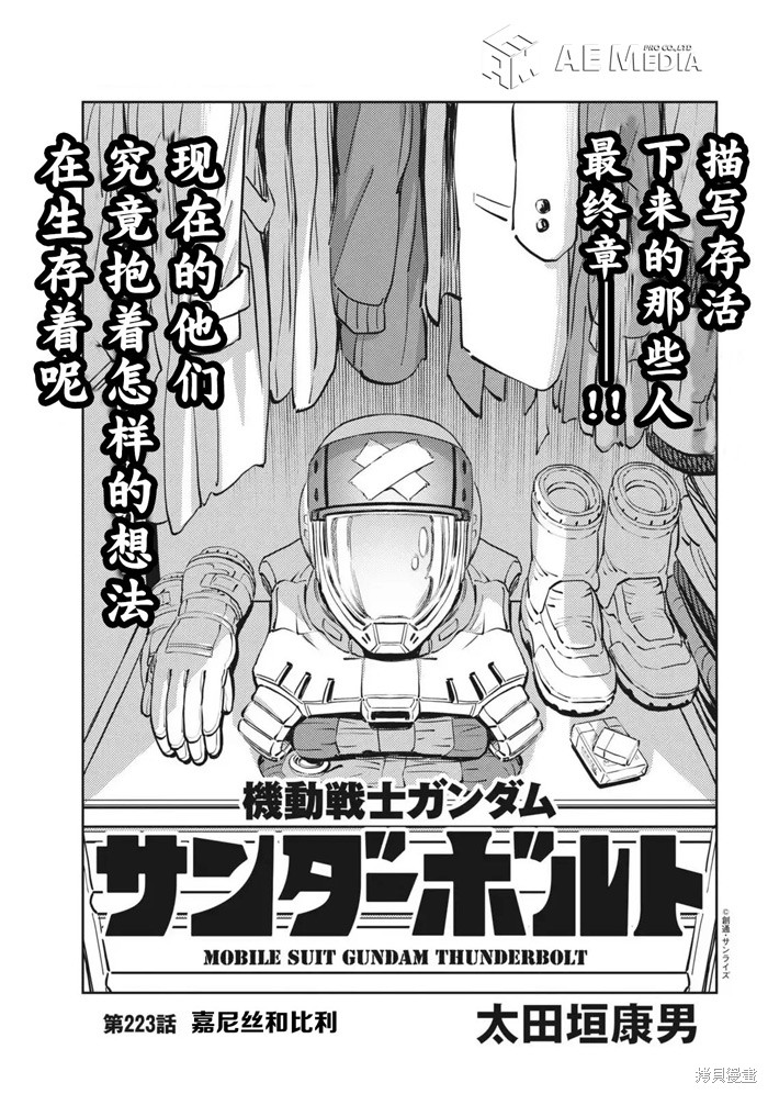 机动战士高达THUNDERBOLT第223话在线观看 - 第1张