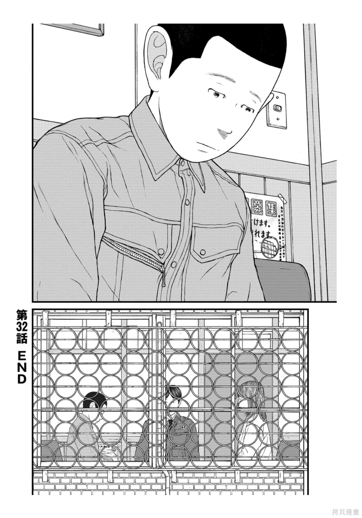 无法分割蛋糕的失足少年们第32话在线观看 - 第38张