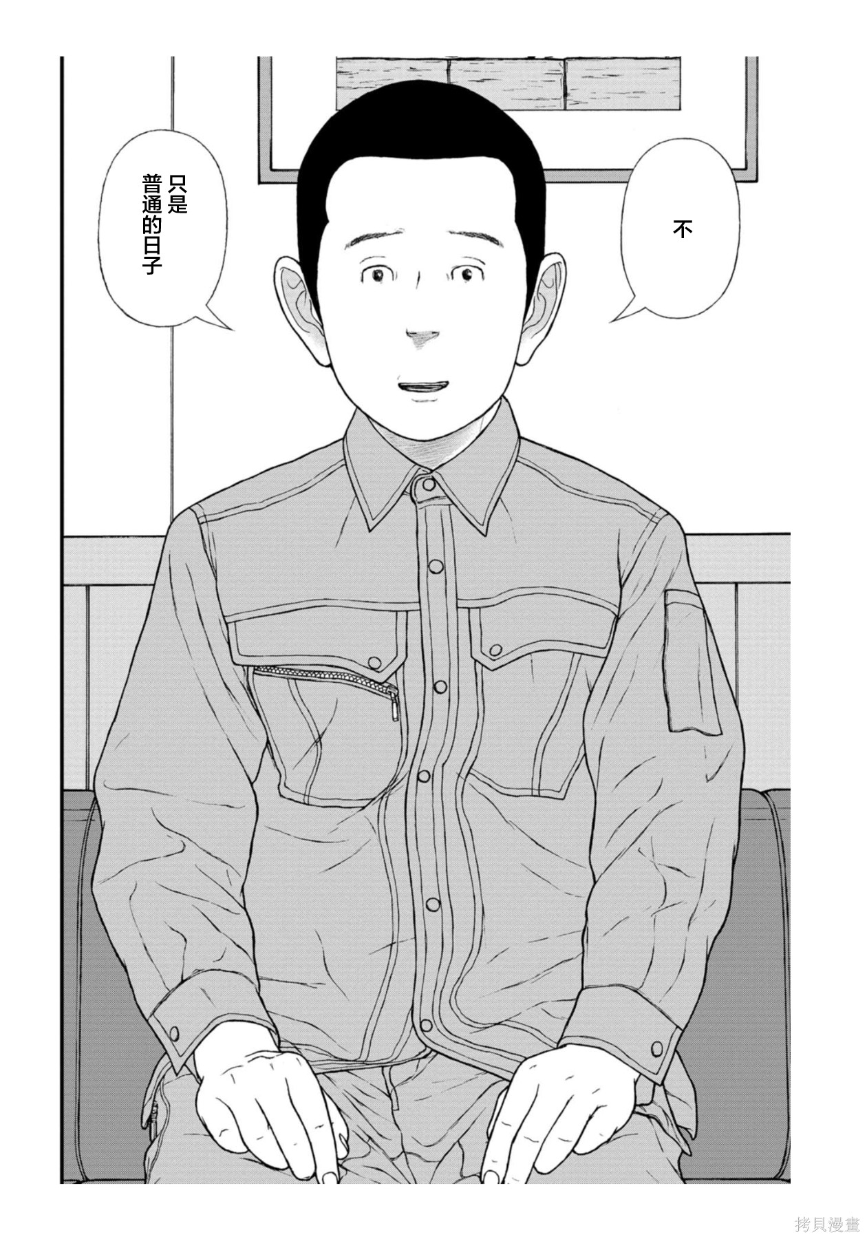 无法分割蛋糕的失足少年们第32话在线观看 - 第36张
