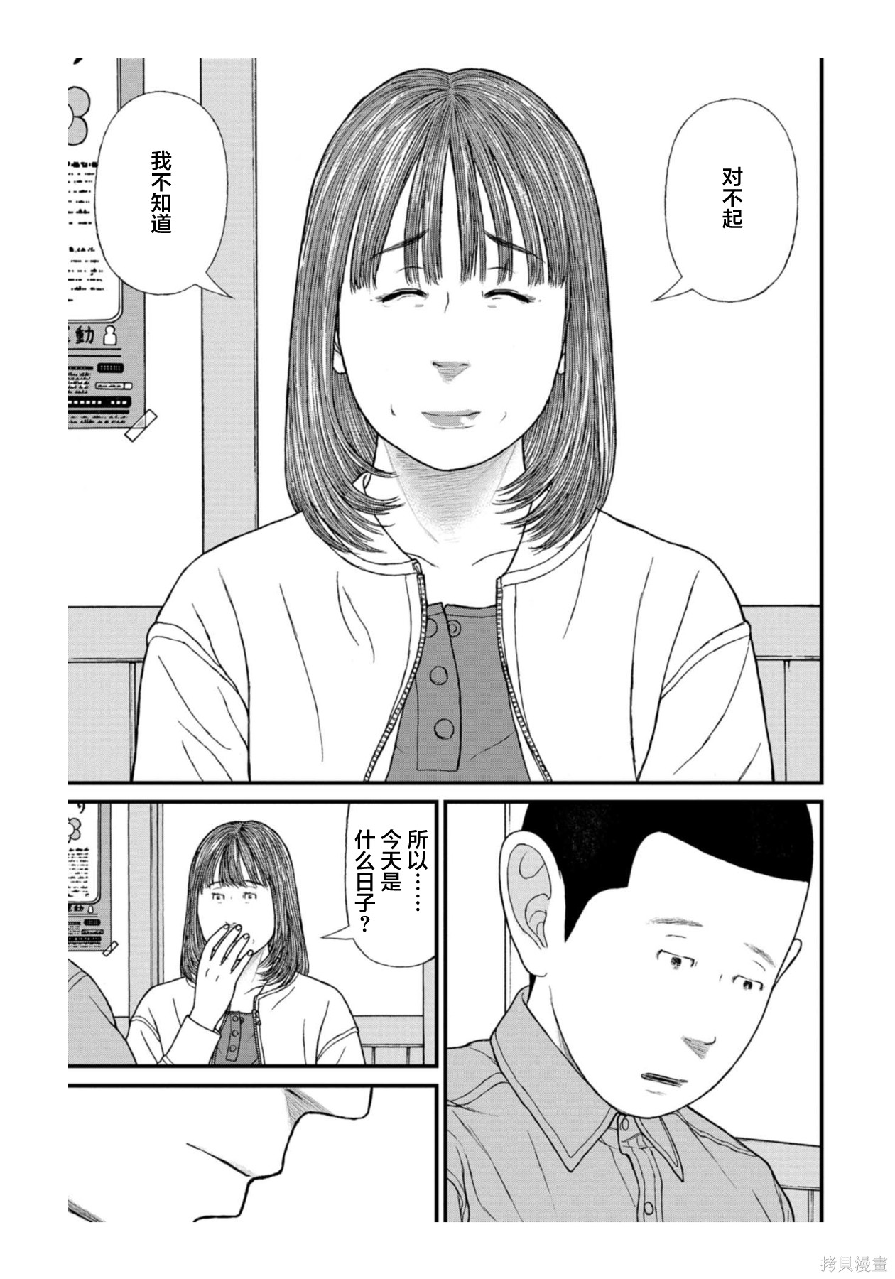 无法分割蛋糕的失足少年们第32话在线观看 - 第35张