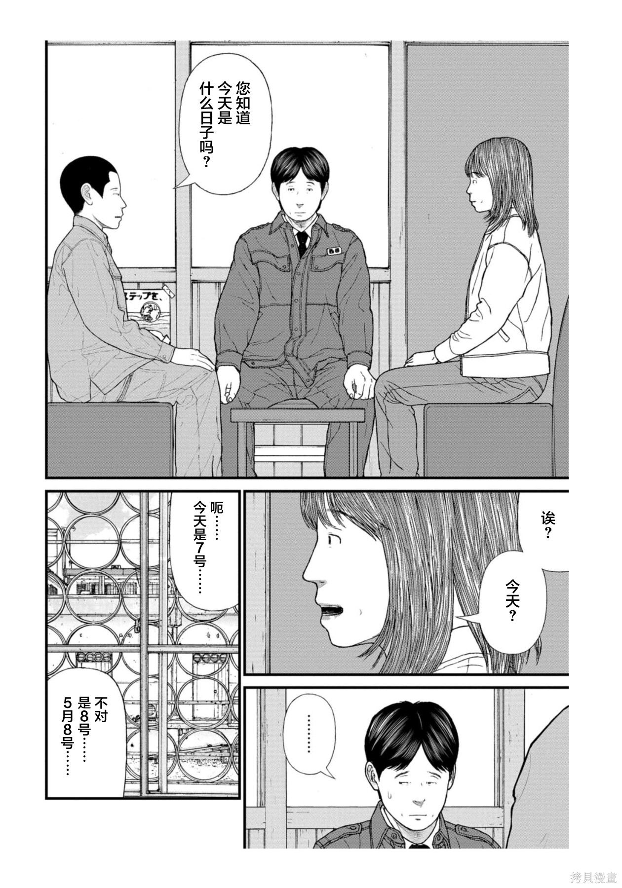 无法分割蛋糕的失足少年们第32话在线观看 - 第34张