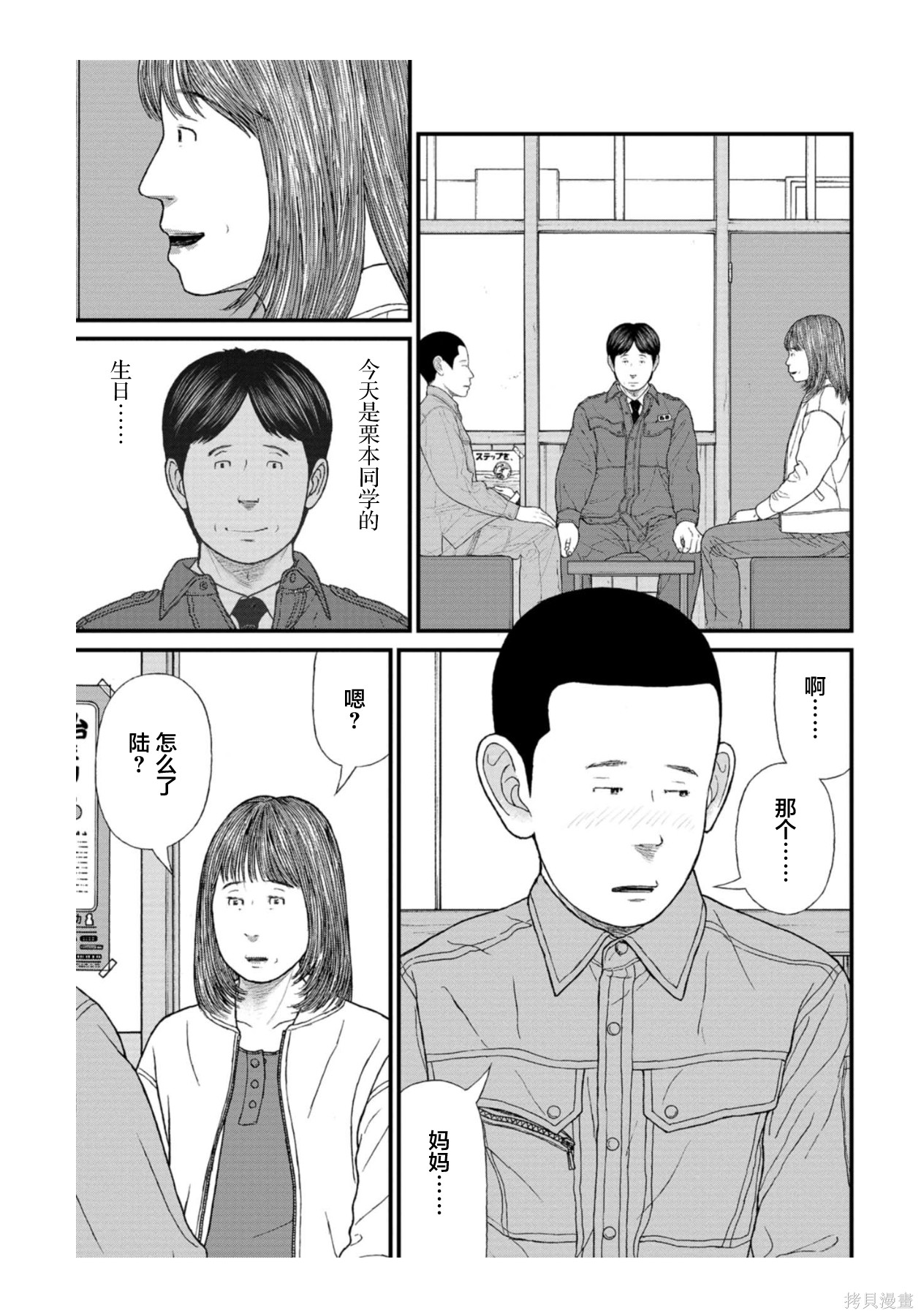 无法分割蛋糕的失足少年们第32话在线观看 - 第33张