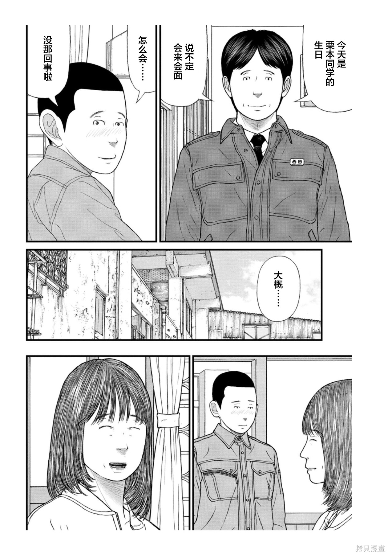 无法分割蛋糕的失足少年们第32话在线观看 - 第32张
