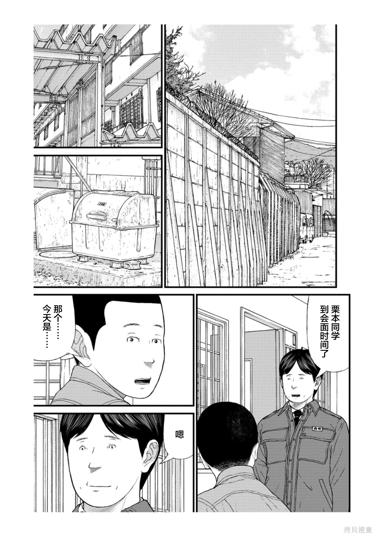 无法分割蛋糕的失足少年们第32话在线观看 - 第31张