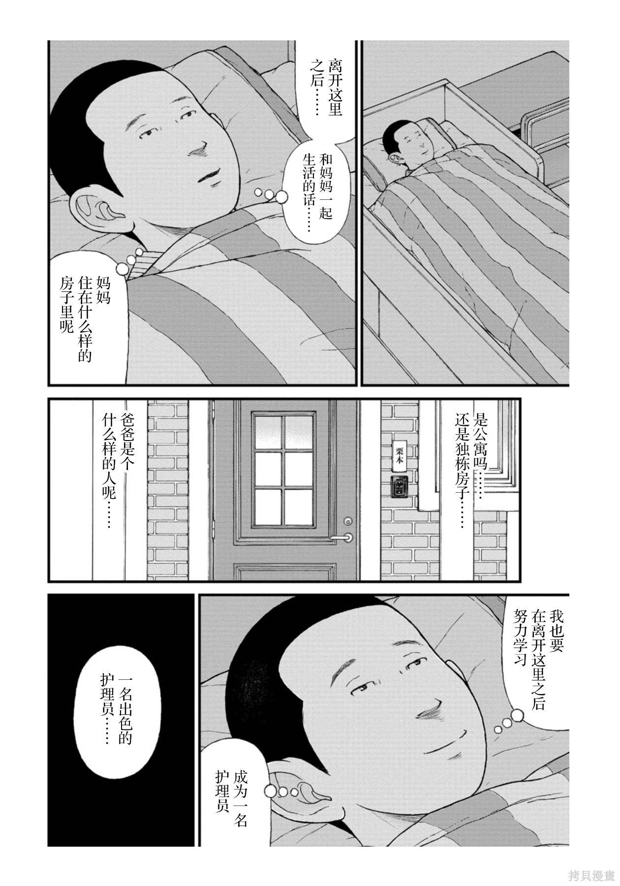 无法分割蛋糕的失足少年们第32话在线观看 - 第30张