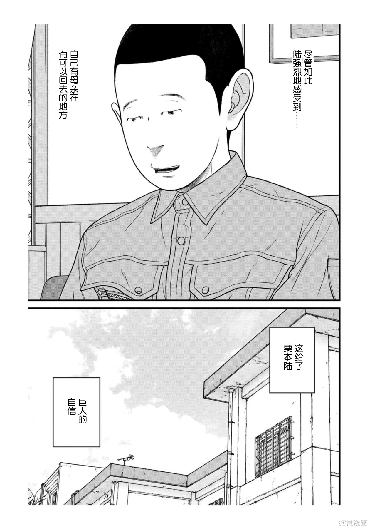 无法分割蛋糕的失足少年们第32话在线观看 - 第29张