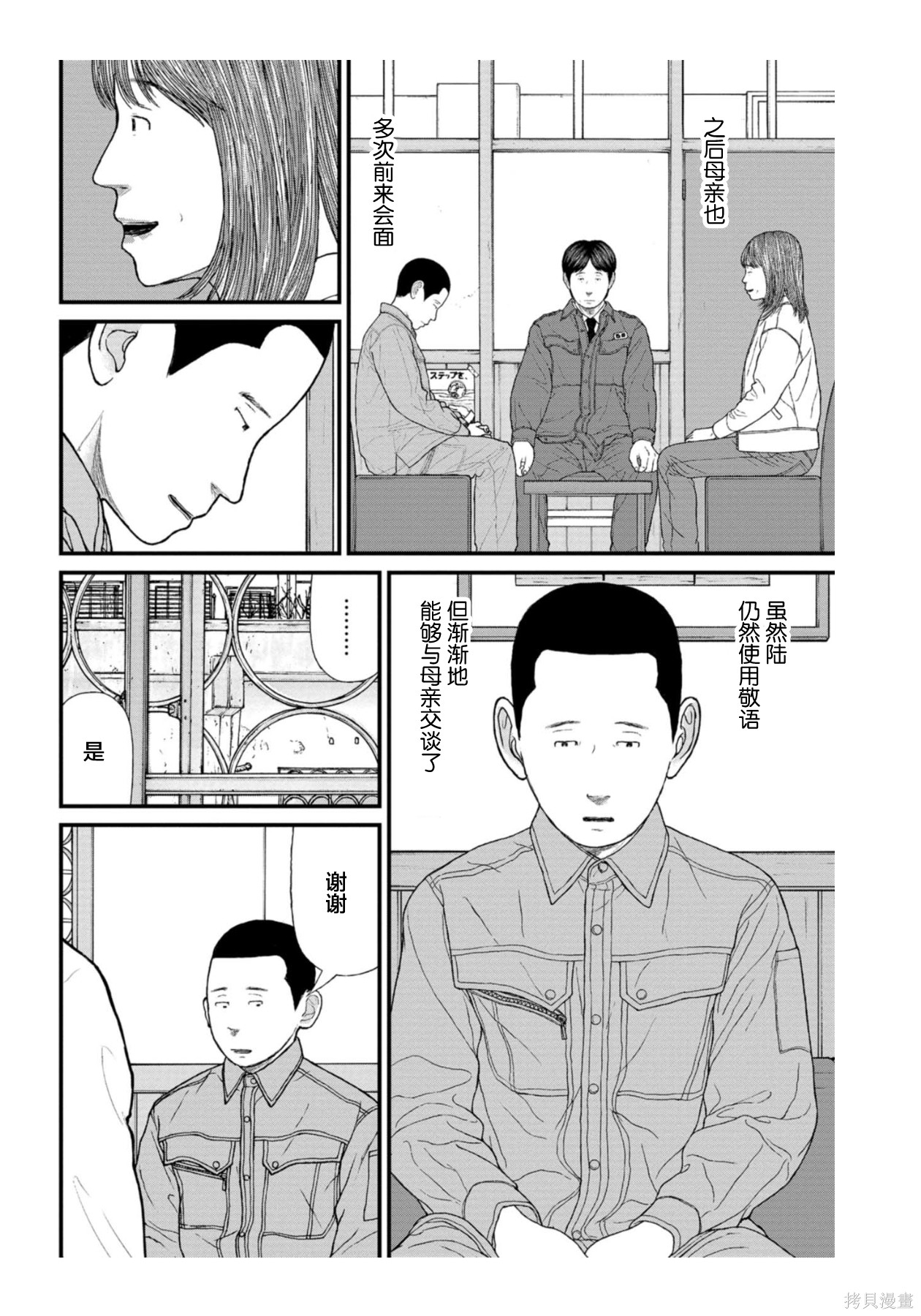 无法分割蛋糕的失足少年们第32话在线观看 - 第28张