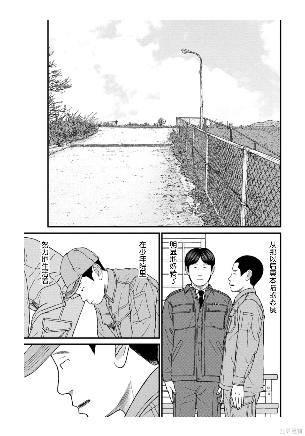无法分割蛋糕的失足少年们第32话在线观看 - 第27张