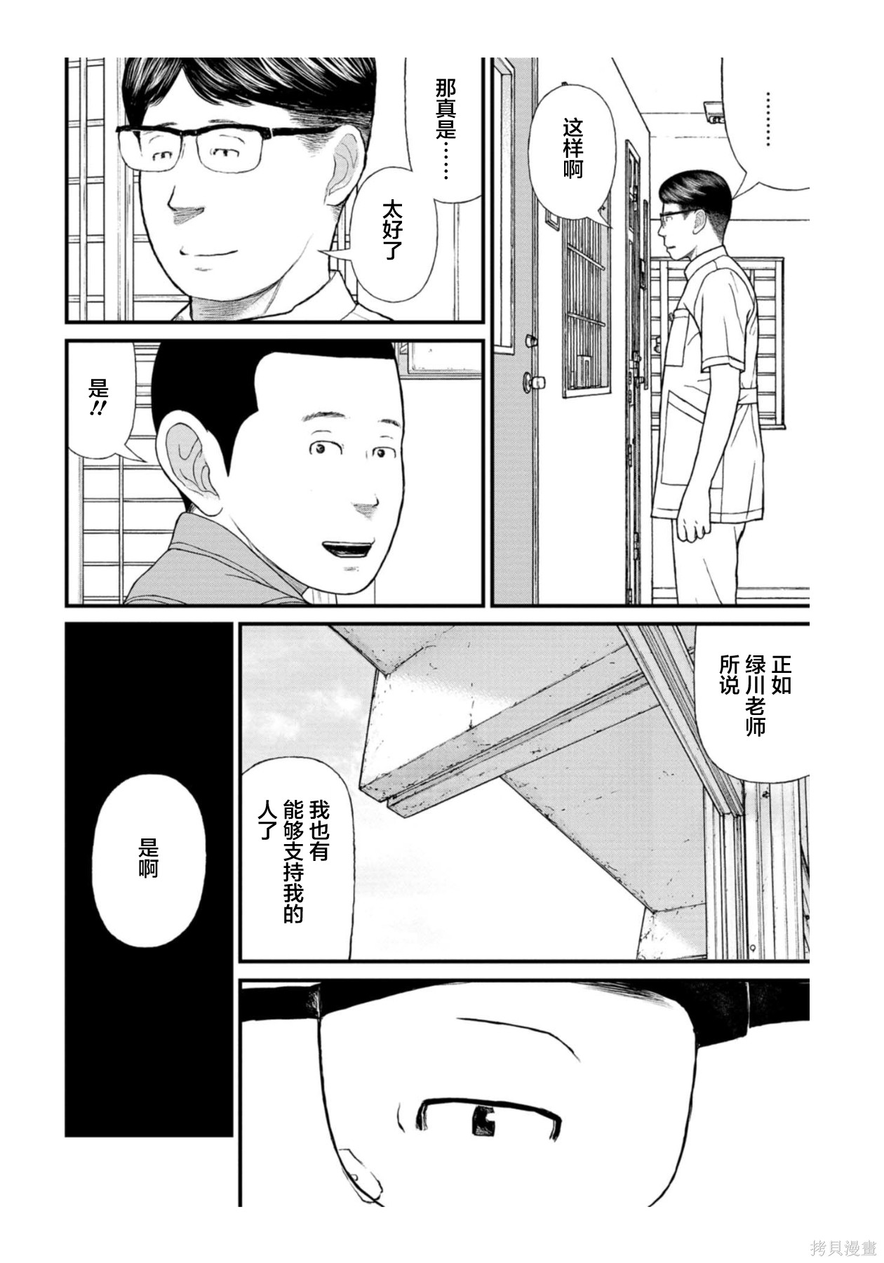 无法分割蛋糕的失足少年们第32话在线观看 - 第26张