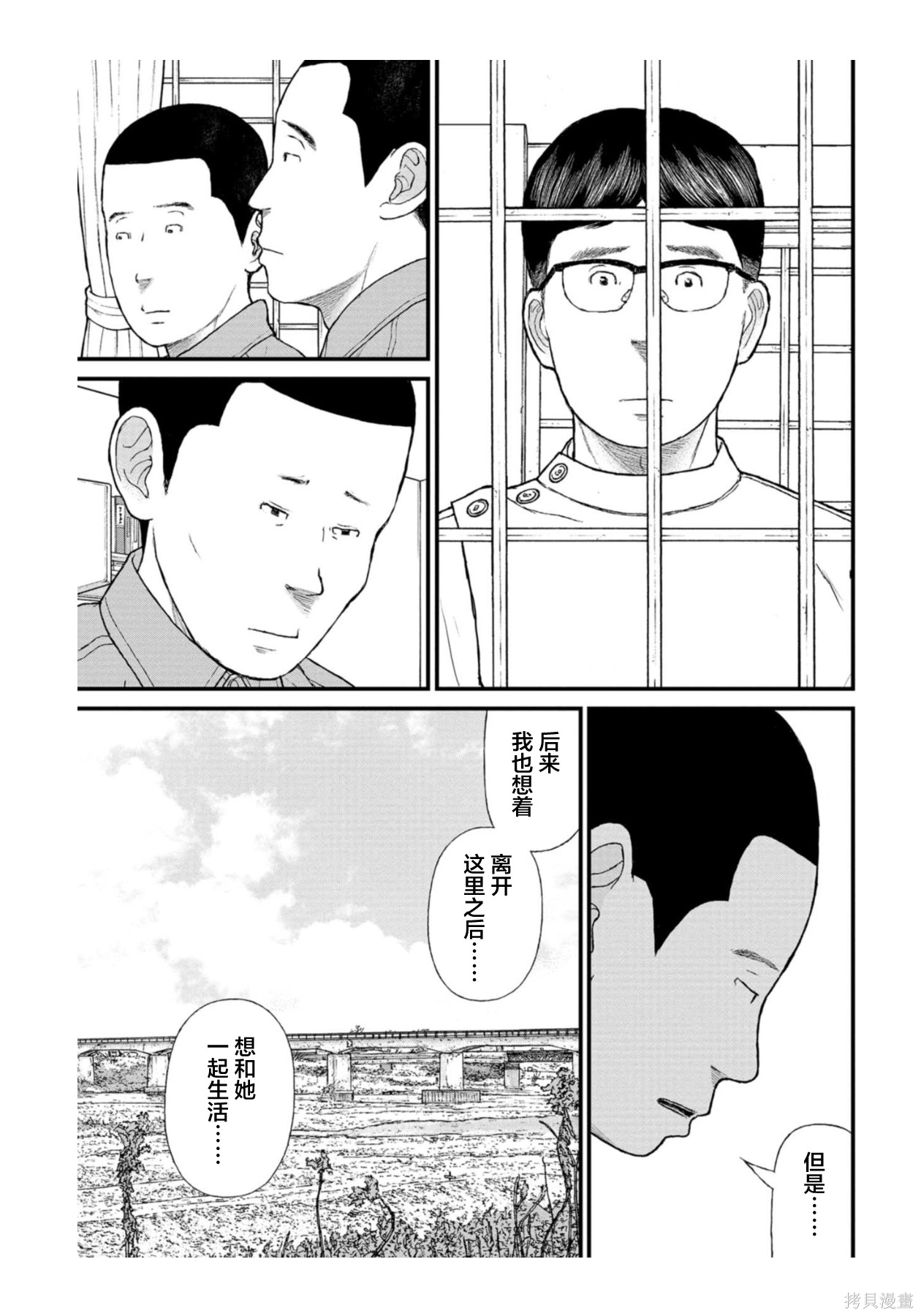 无法分割蛋糕的失足少年们第32话在线观看 - 第25张