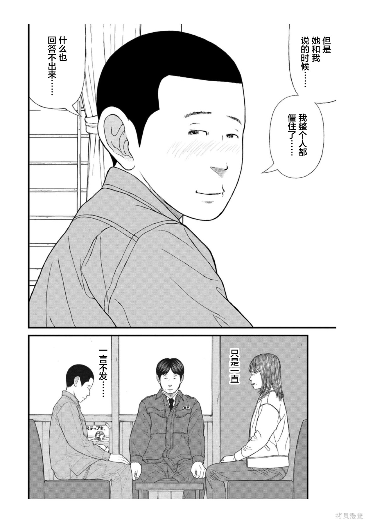 无法分割蛋糕的失足少年们第32话在线观看 - 第24张