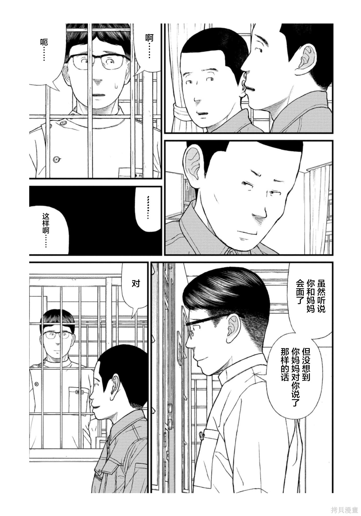 无法分割蛋糕的失足少年们第32话在线观看 - 第23张