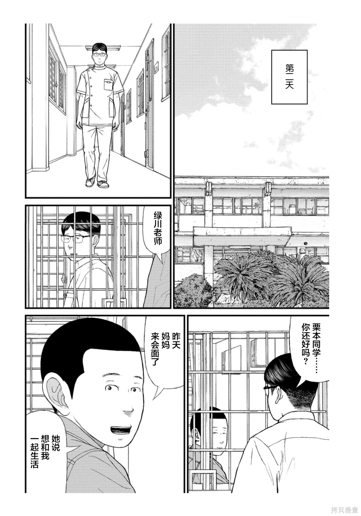 无法分割蛋糕的失足少年们第32话在线观看 - 第22张