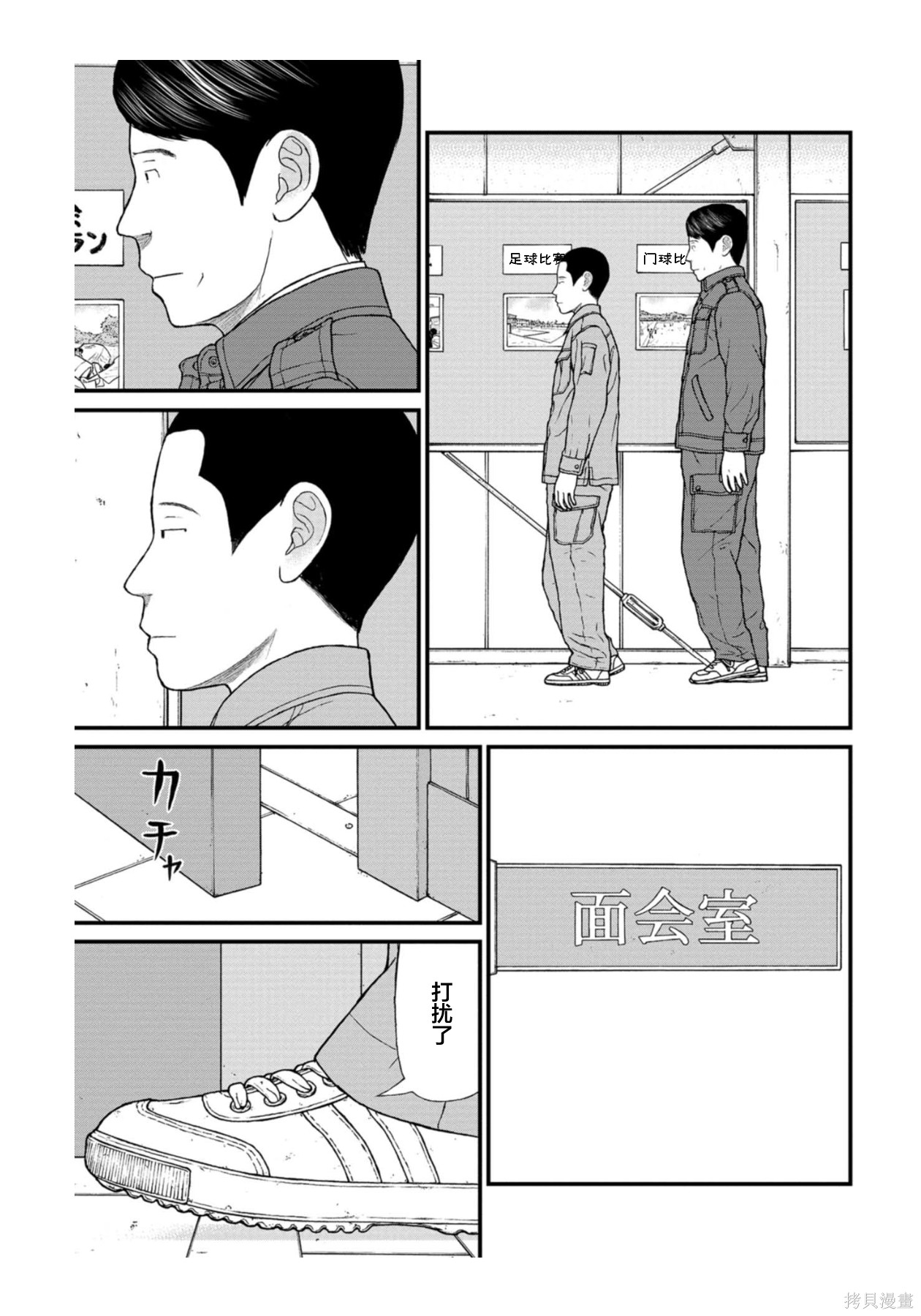 无法分割蛋糕的失足少年们第32话在线观看 - 第19张