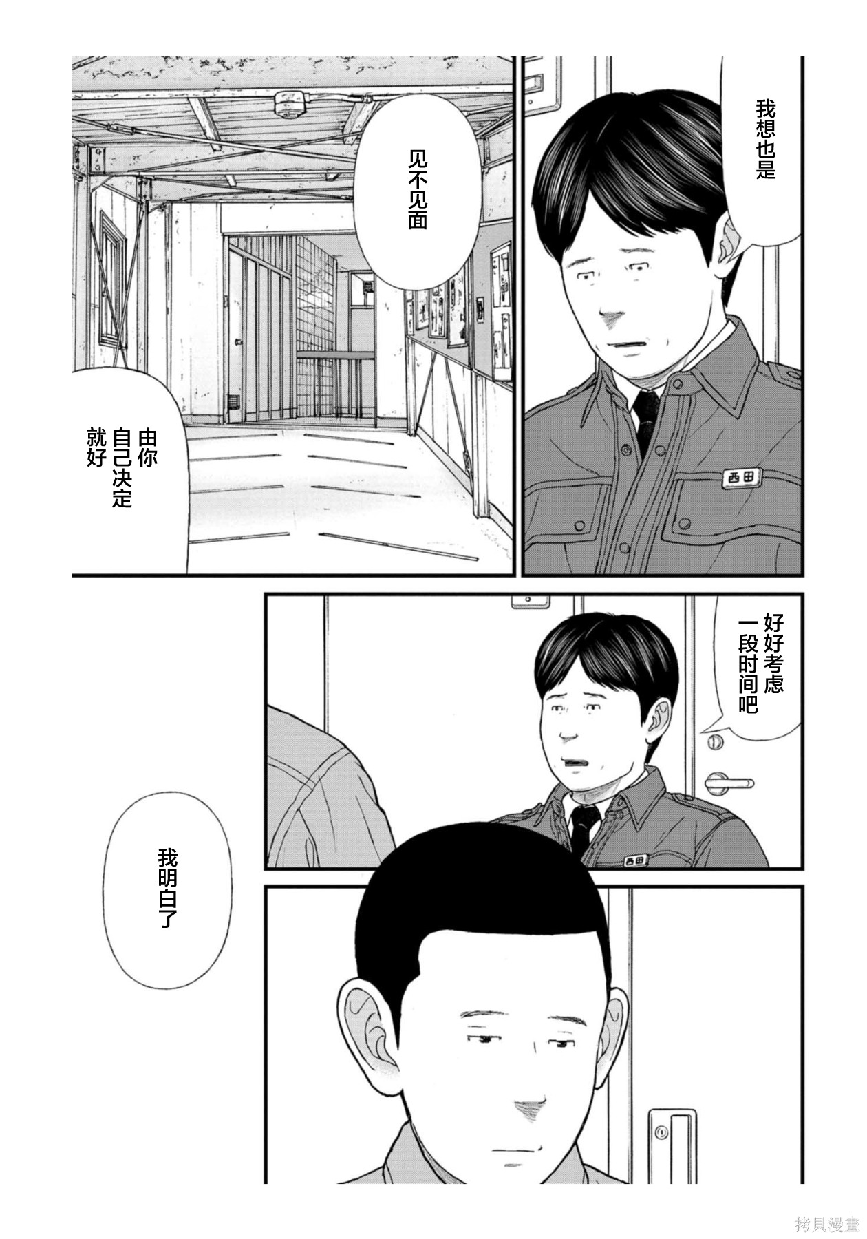 无法分割蛋糕的失足少年们第32话在线观看 - 第15张