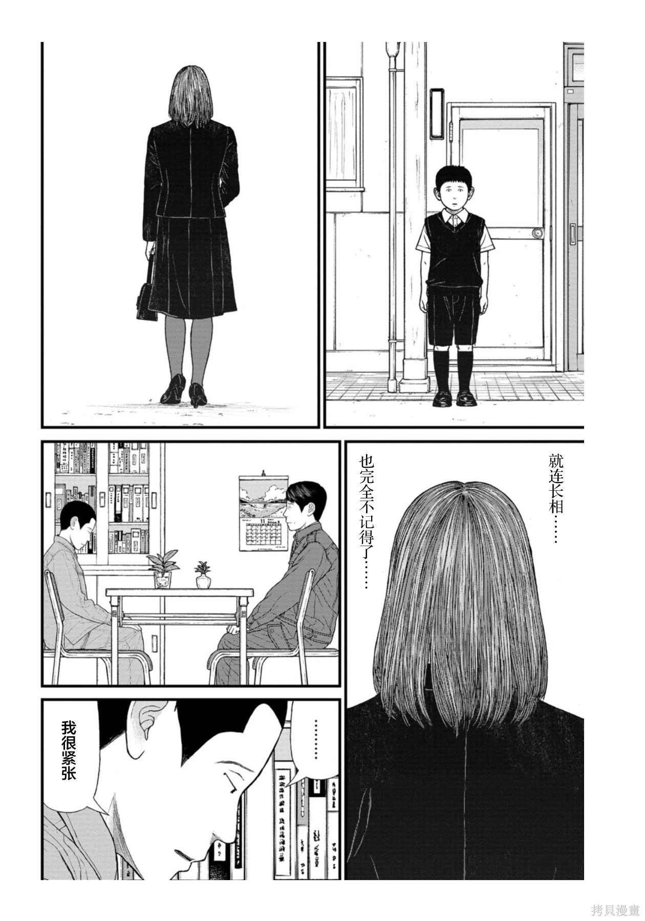 无法分割蛋糕的失足少年们第32话在线观看 - 第14张