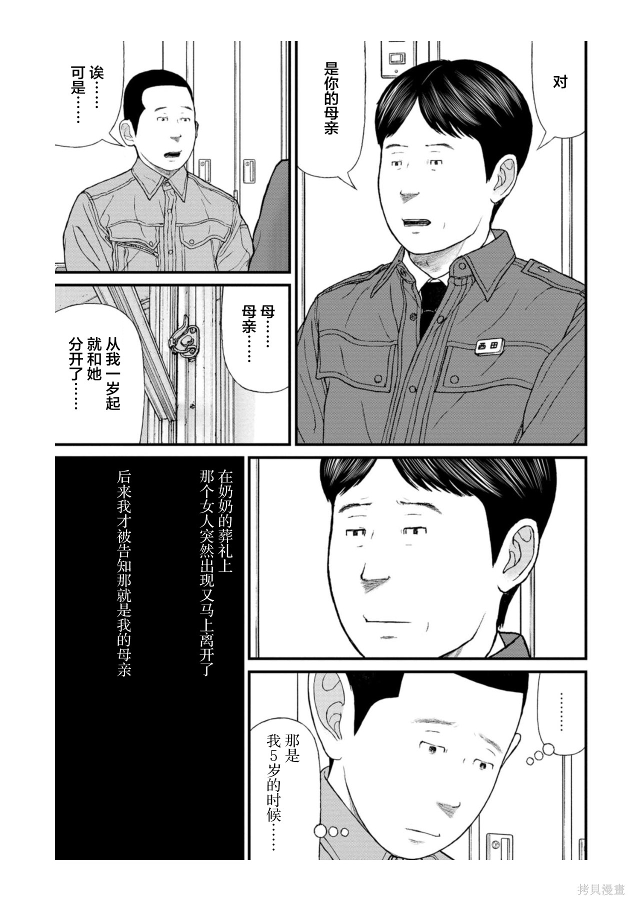 无法分割蛋糕的失足少年们第32话在线观看 - 第13张