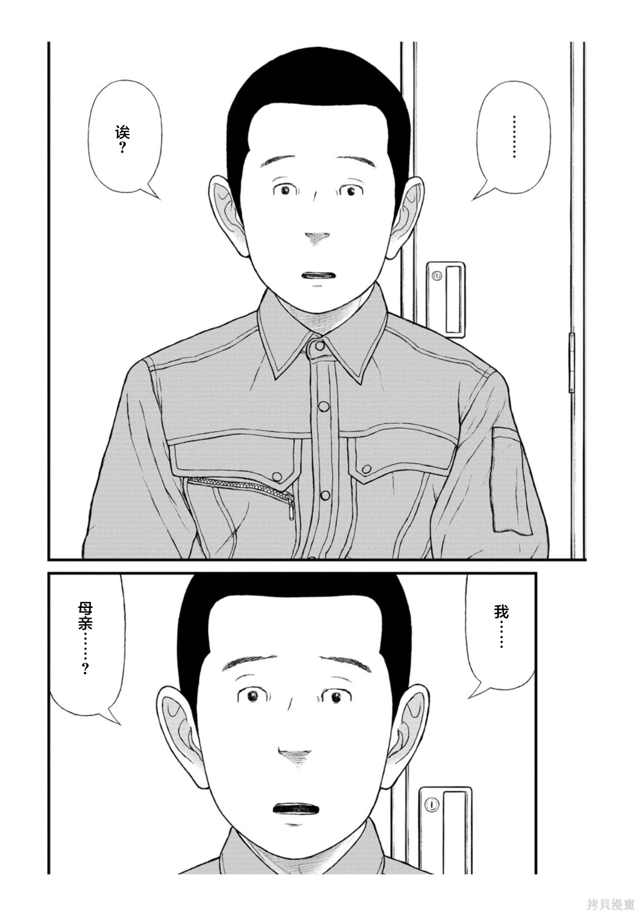 无法分割蛋糕的失足少年们第32话在线观看 - 第12张