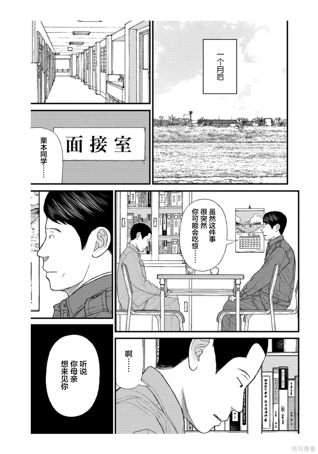 无法分割蛋糕的失足少年们第32话在线观看 - 第11张