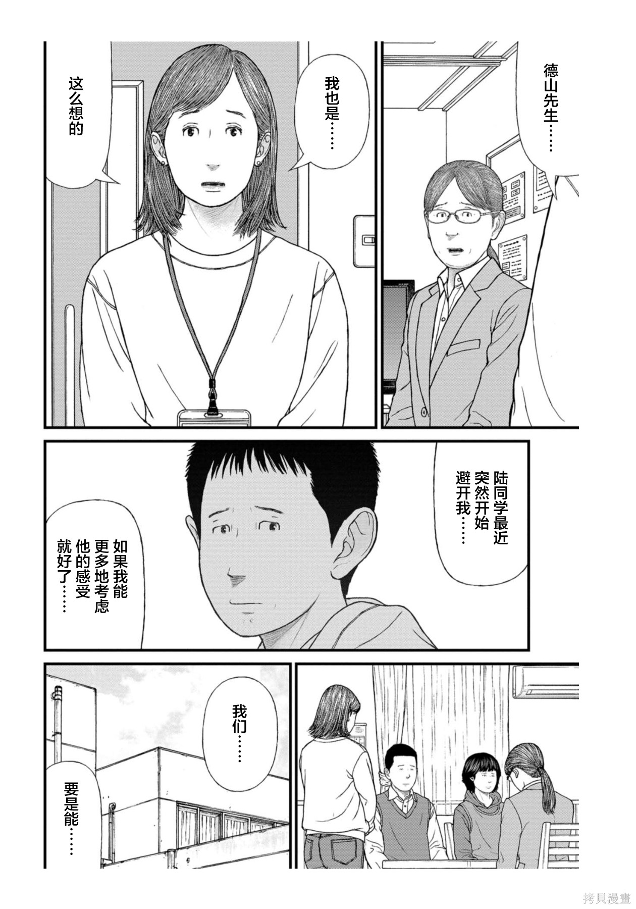 无法分割蛋糕的失足少年们第32话在线观看 - 第10张