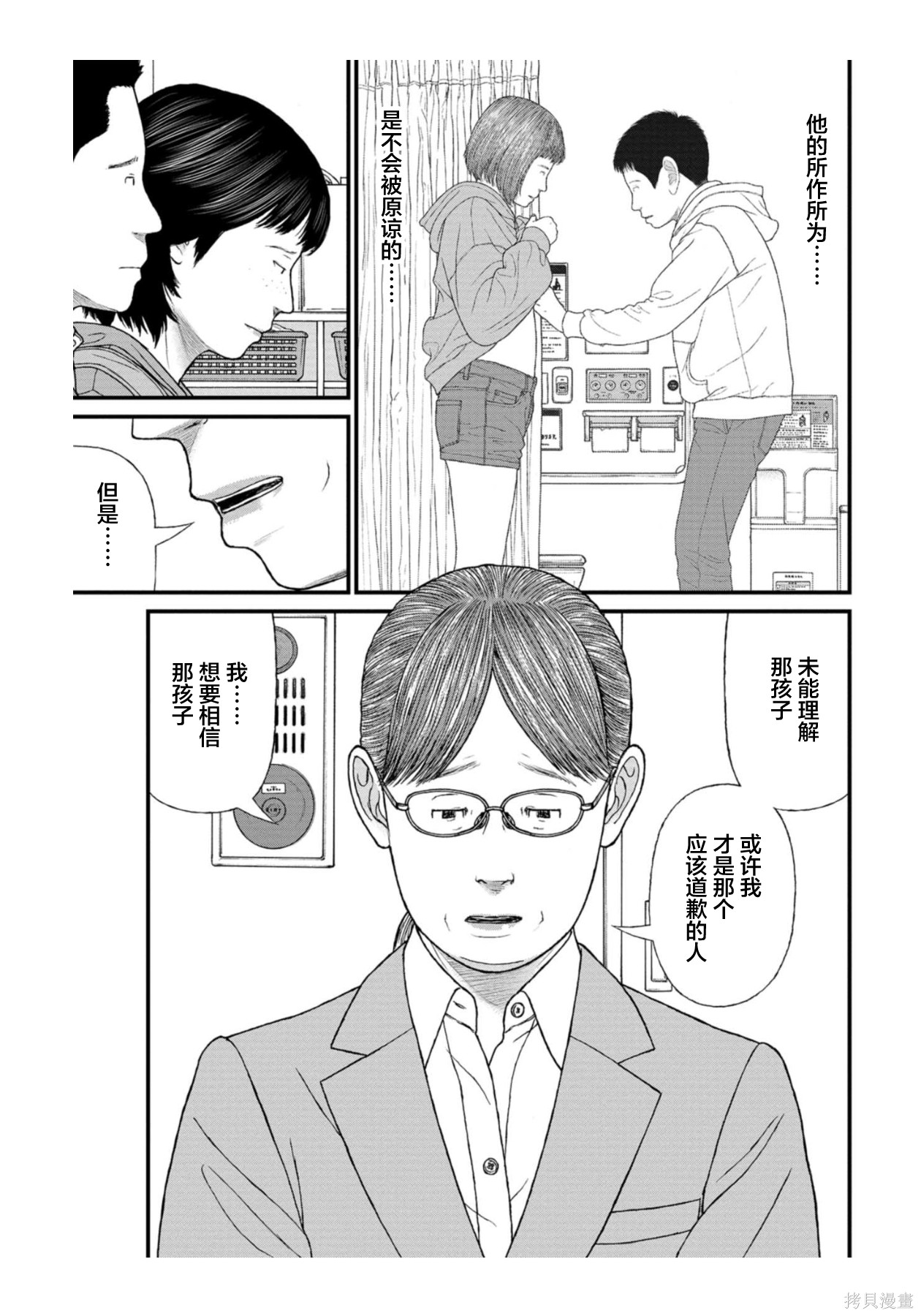 无法分割蛋糕的失足少年们第32话在线观看 - 第9张