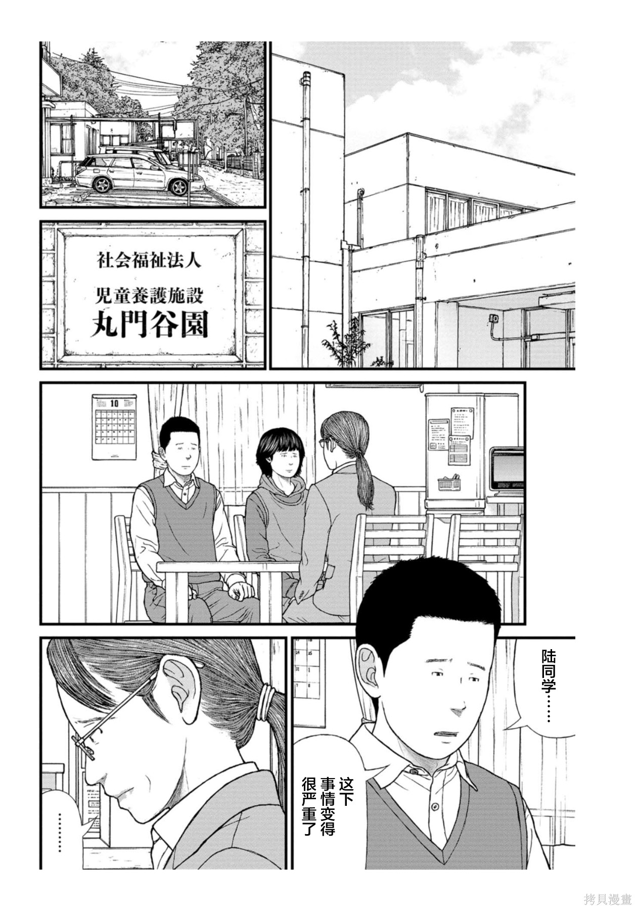 无法分割蛋糕的失足少年们第32话在线观看 - 第8张