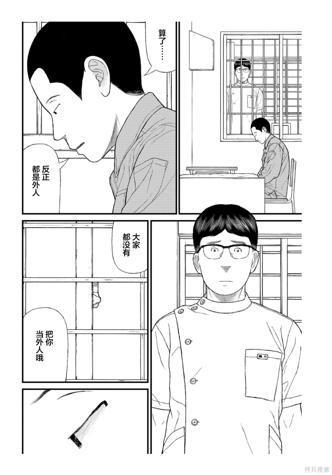 无法分割蛋糕的失足少年们第32话在线观看 - 第6张