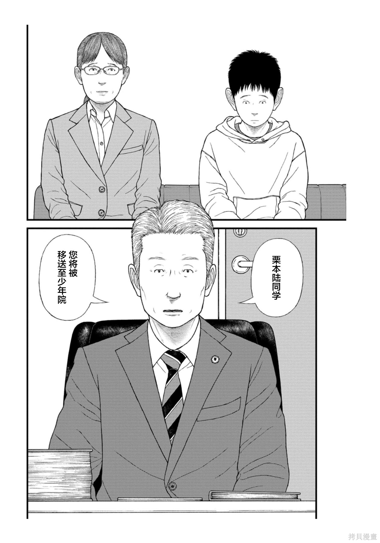 无法分割蛋糕的失足少年们第32话在线观看 - 第4张